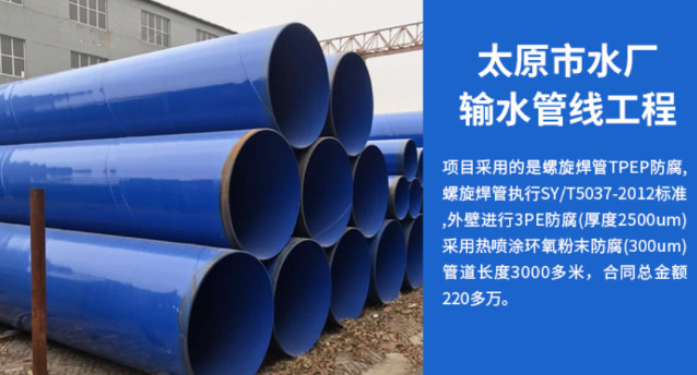 海城太原市输水管厂工程